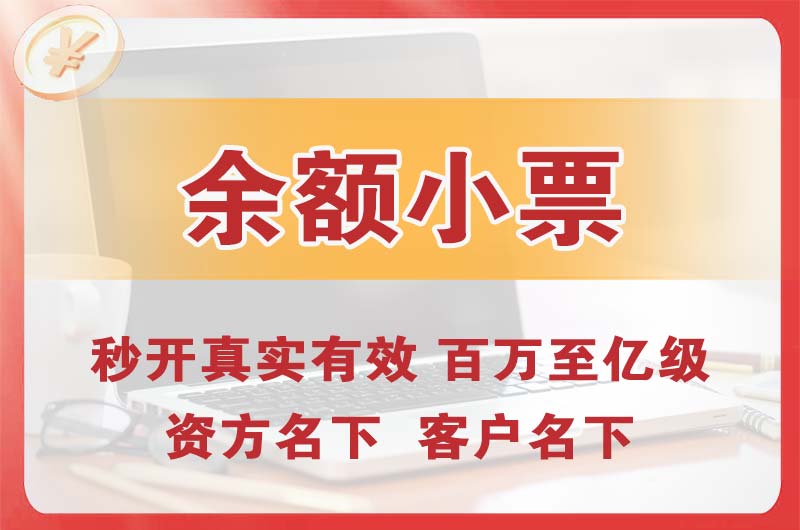 荣成余额小票